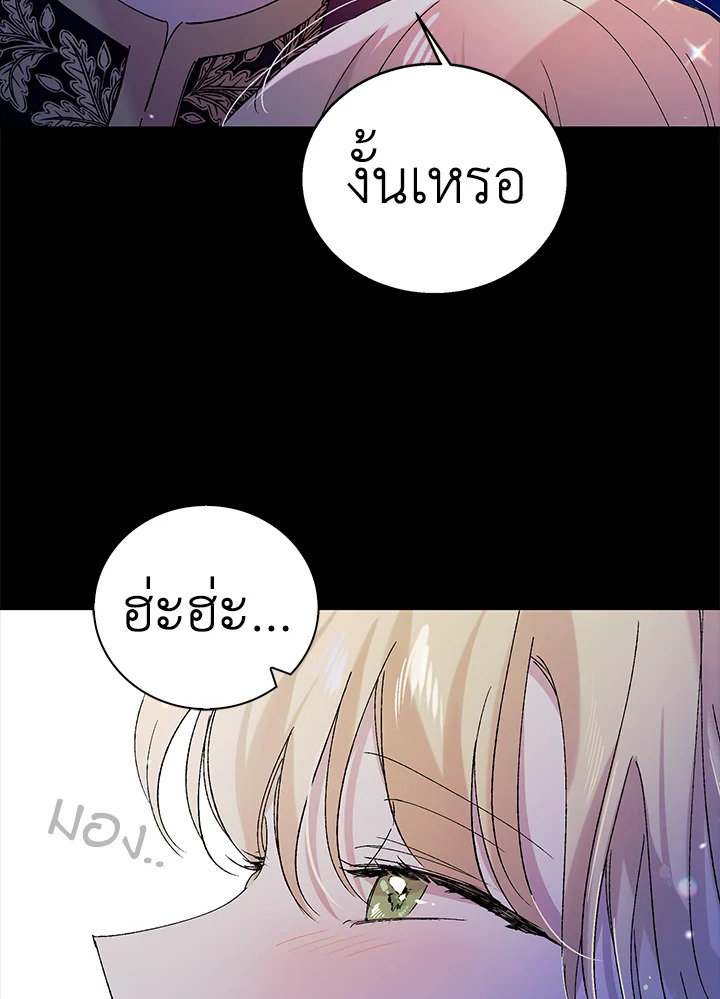 อ่านการ์ตูน A Way to Protect the Lovable You 22 ภาพที่ 44