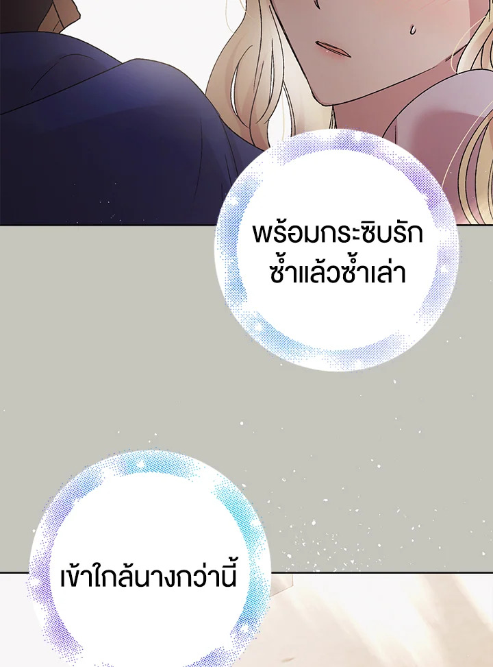 อ่านการ์ตูน A Way to Protect the Lovable You 30 ภาพที่ 49