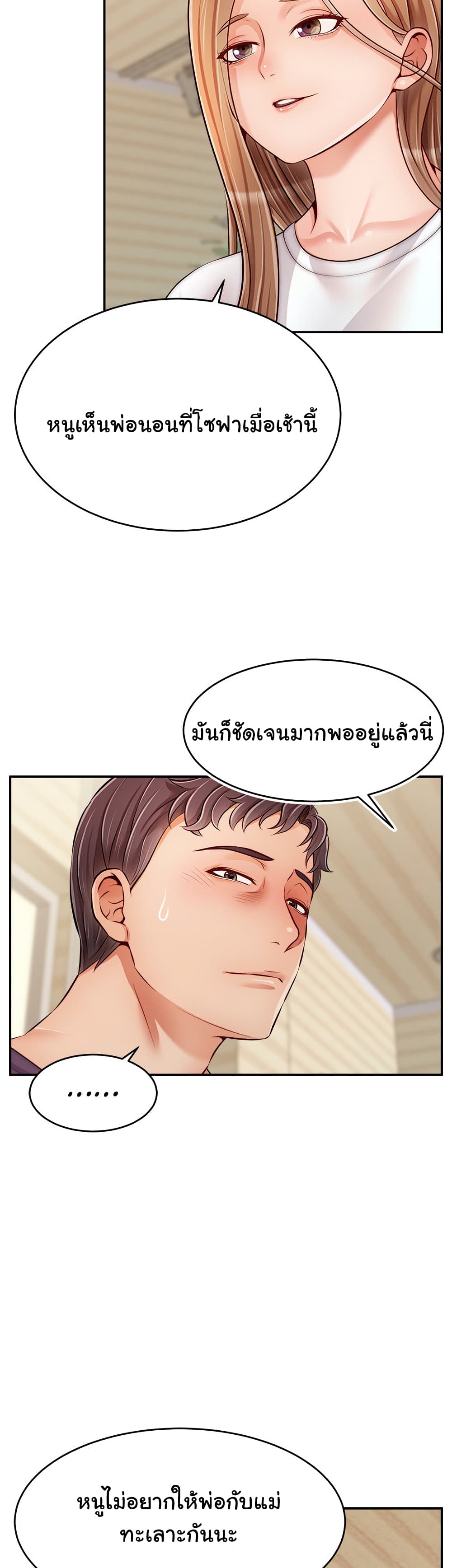 อ่านการ์ตูน It’s Okay Because It’s Family 37 ภาพที่ 41