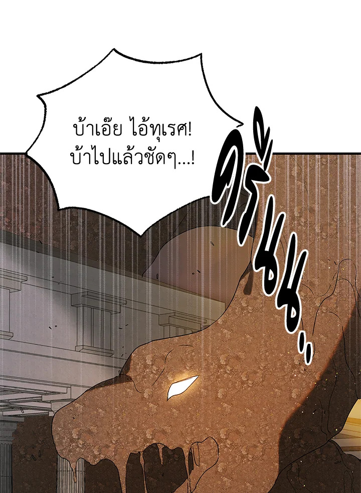 อ่านการ์ตูน A Way to Protect the Lovable You 87 ภาพที่ 95