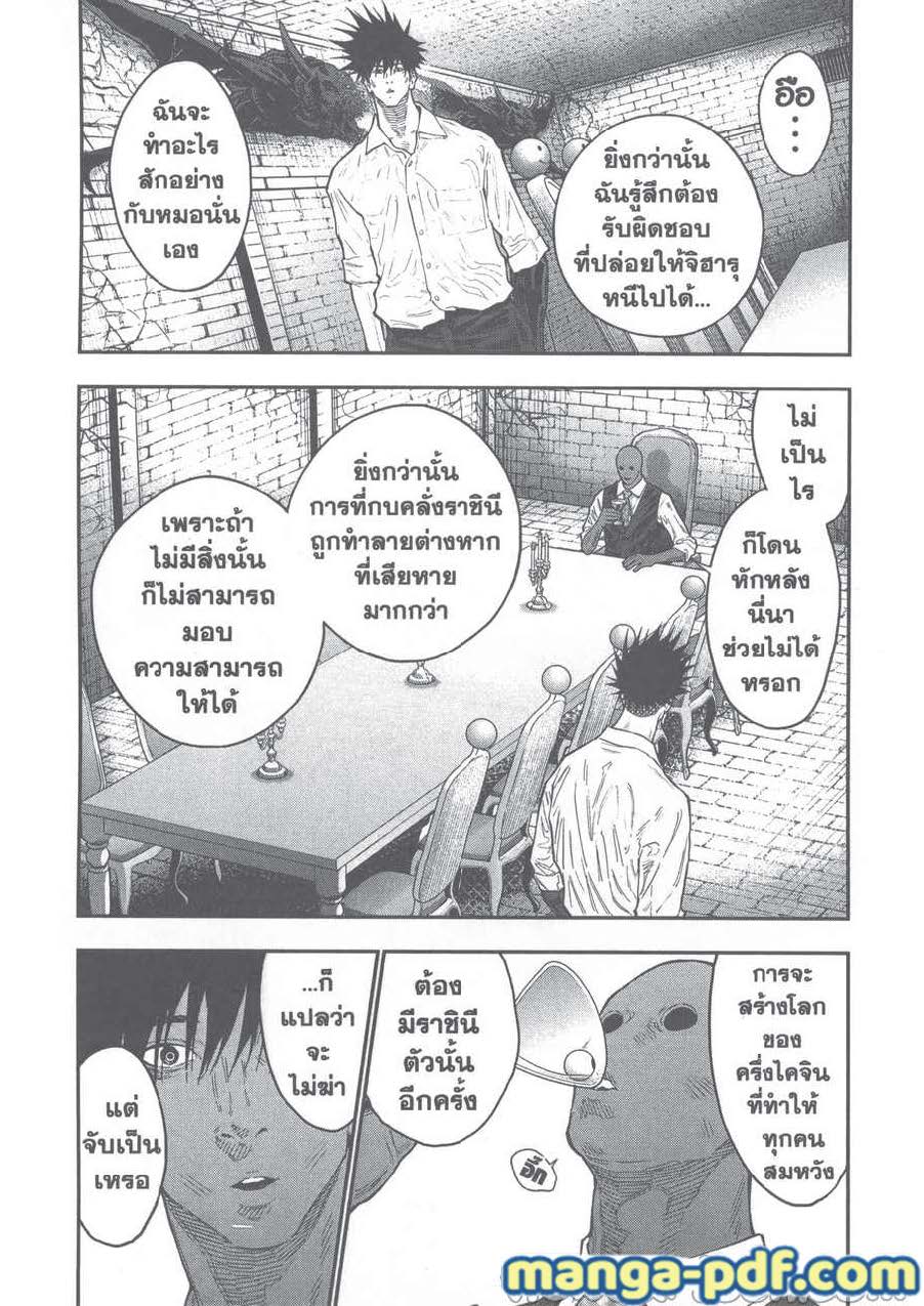 อ่านการ์ตูน Jagaaaaaan 116 ภาพที่ 5