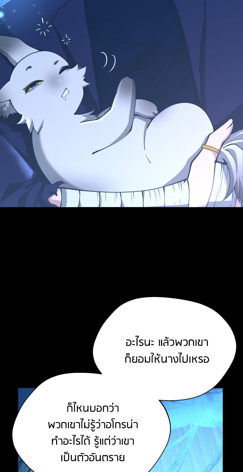 อ่านการ์ตูน The Beginning After The End 148 ภาพที่ 17