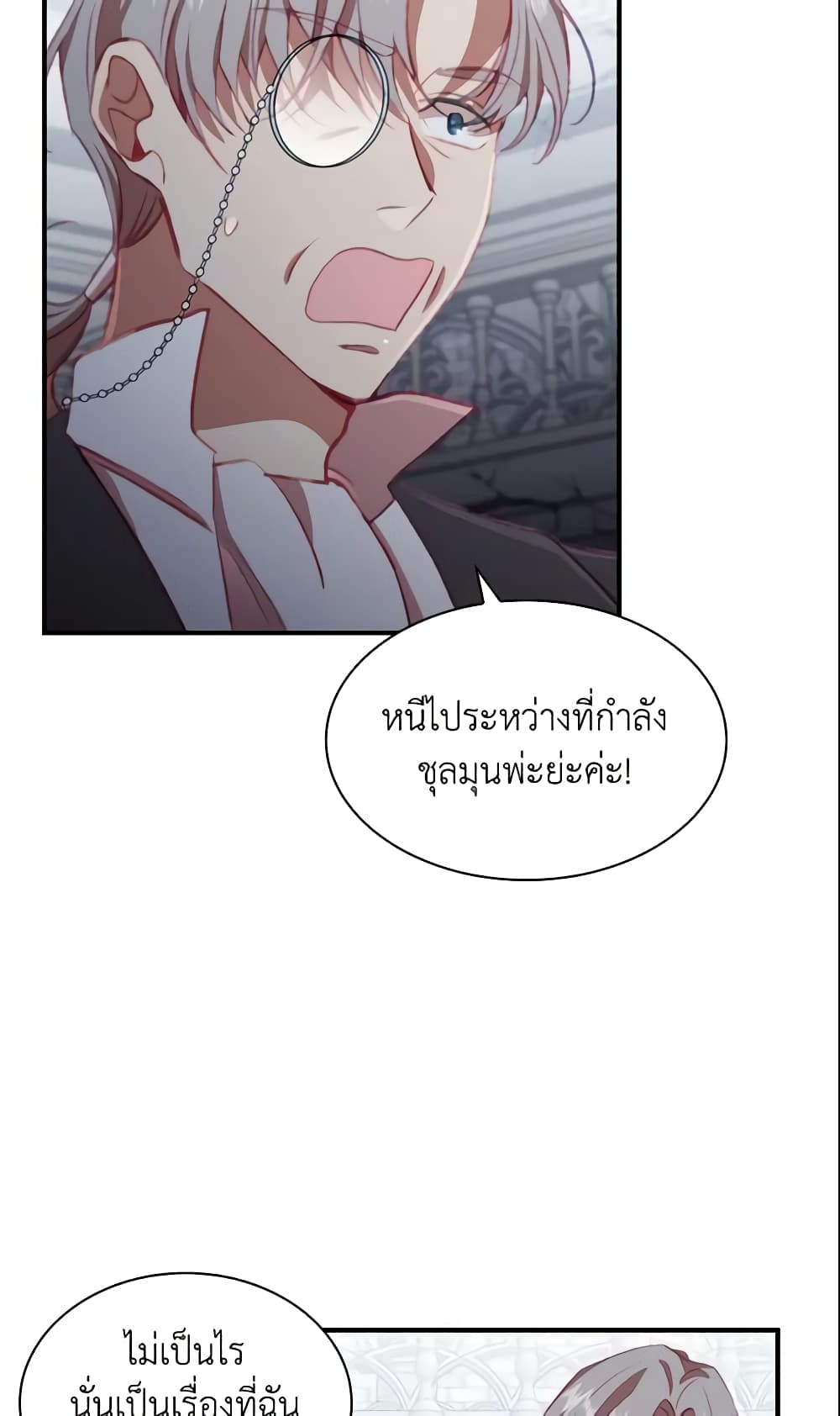 อ่านการ์ตูน The Beloved Little Princess 66 ภาพที่ 57