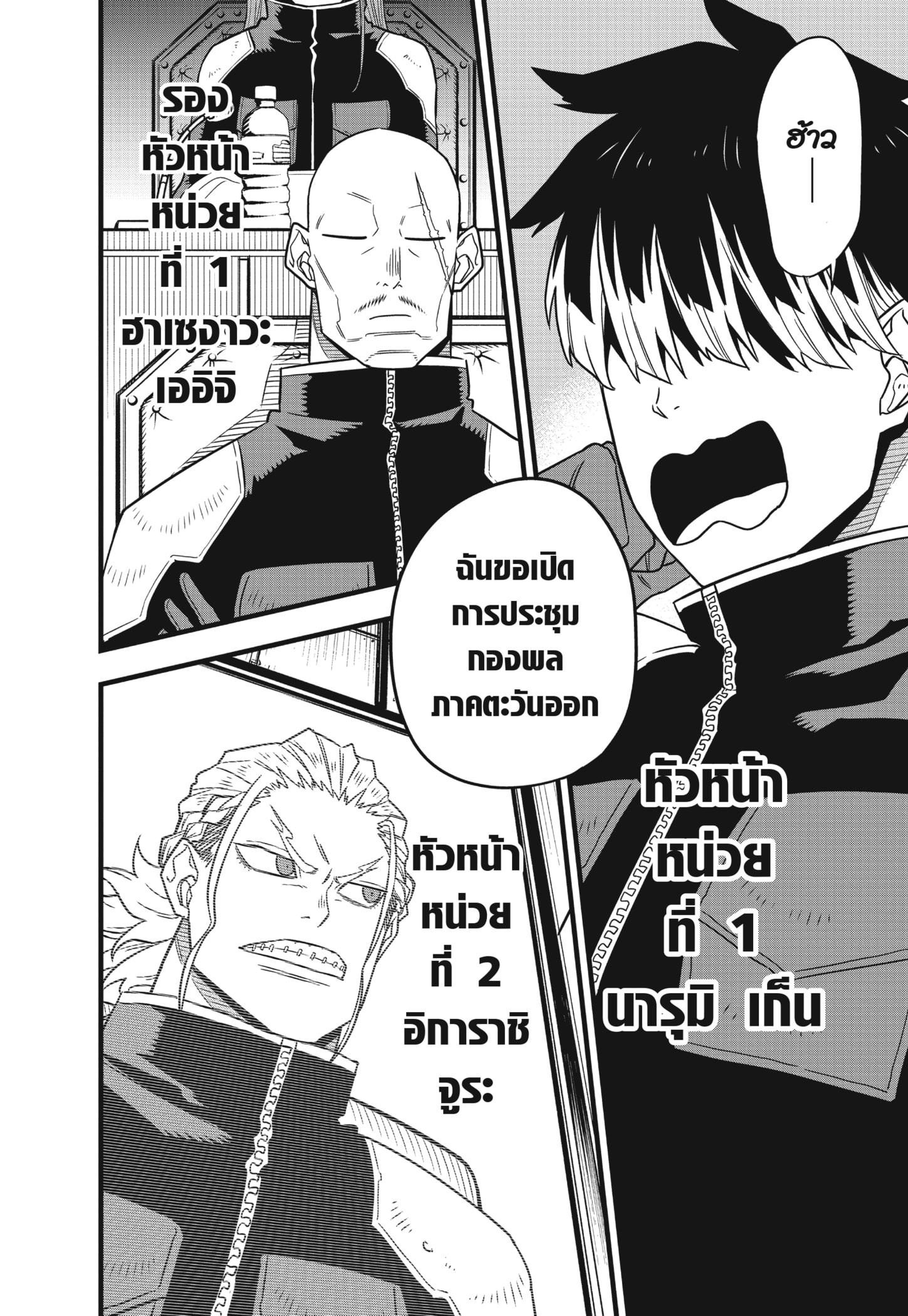 อ่านการ์ตูน Kaiju No. 8 57 ภาพที่ 14