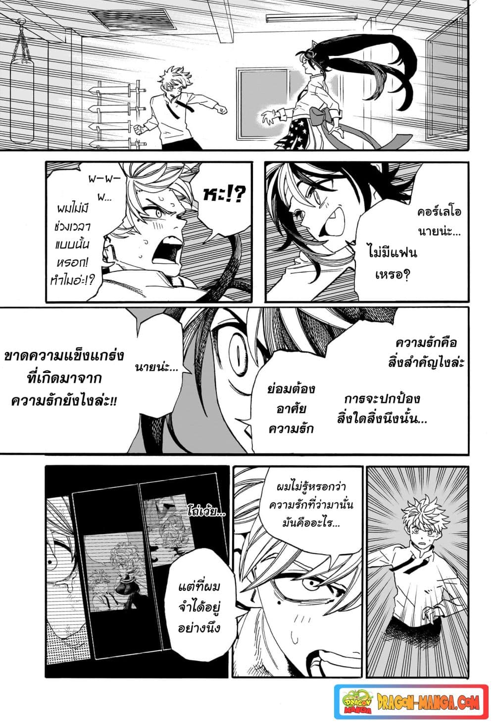 อ่านการ์ตูน MamaYuyu 10 ภาพที่ 9