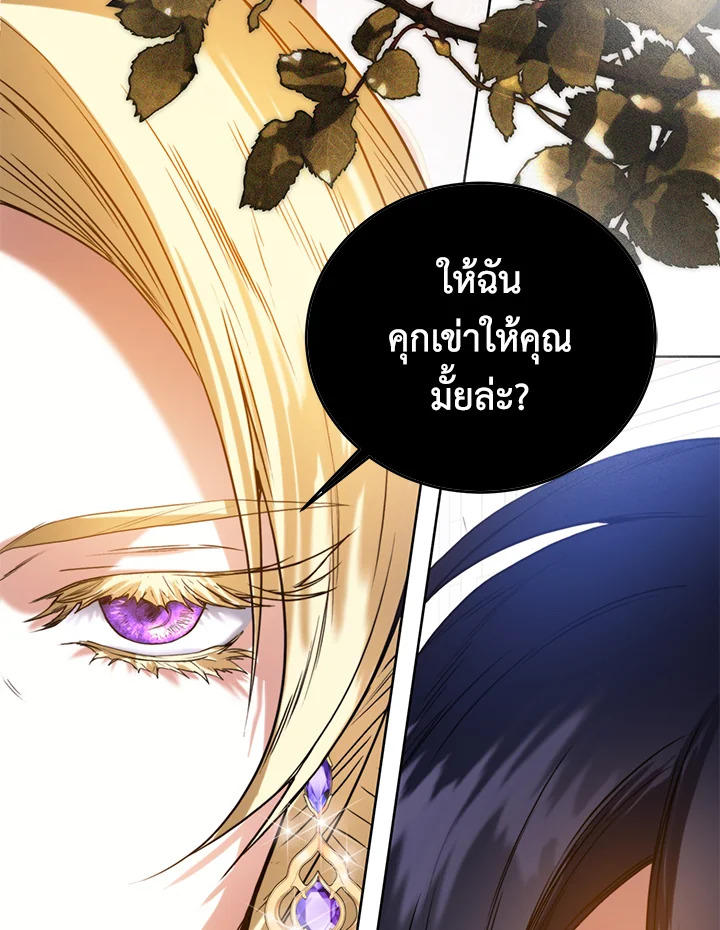 อ่านการ์ตูน Royal Marriage 19 ภาพที่ 36