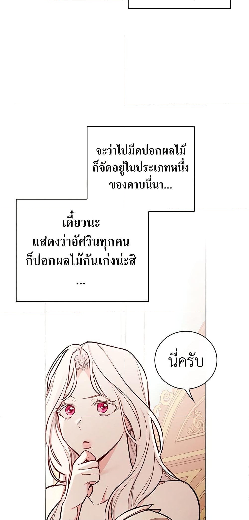 อ่านการ์ตูน I’ll Become the Mother of the Hero 49 ภาพที่ 25