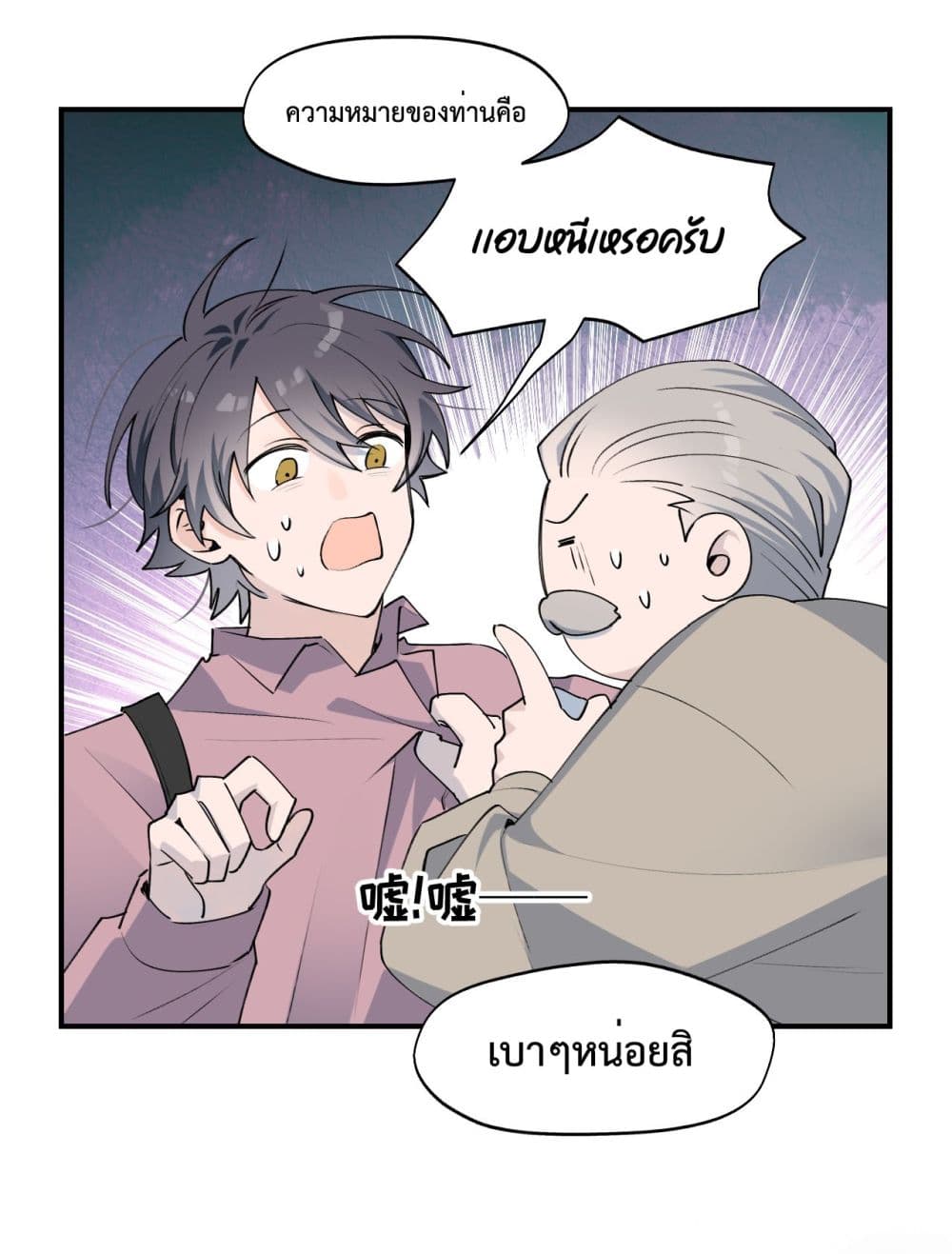 อ่านการ์ตูน Lord Demon King Always Teases Me 10 ภาพที่ 5