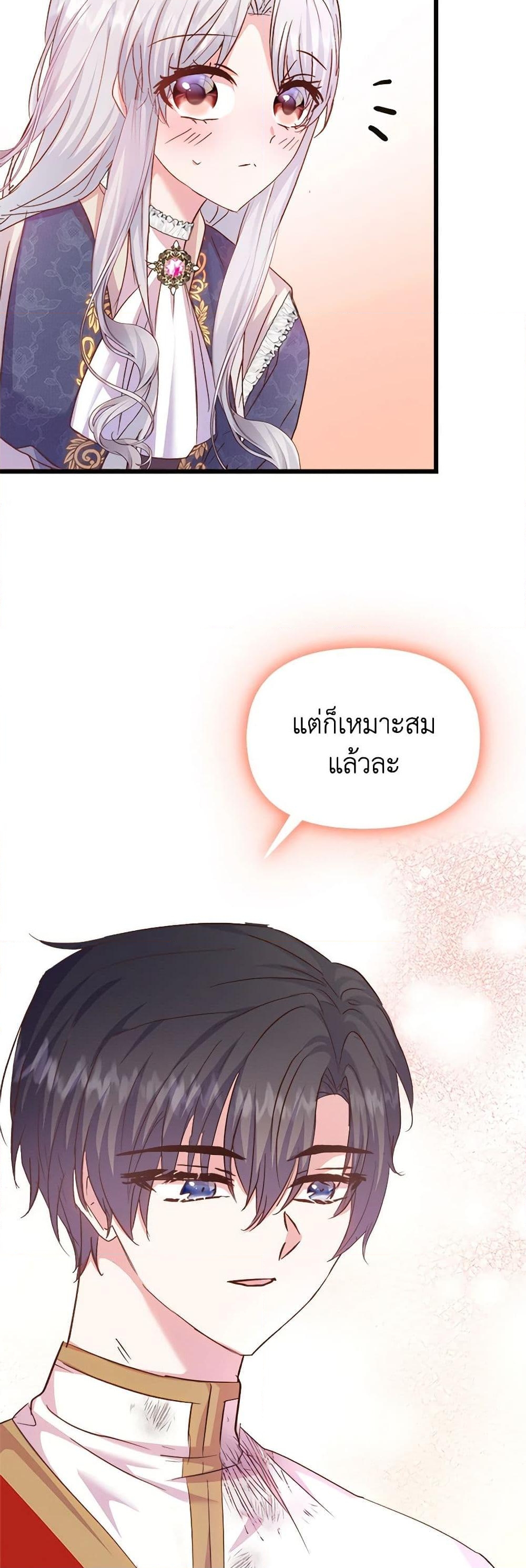 อ่านการ์ตูน I Didn’t Save You To Get Proposed To 54 ภาพที่ 21