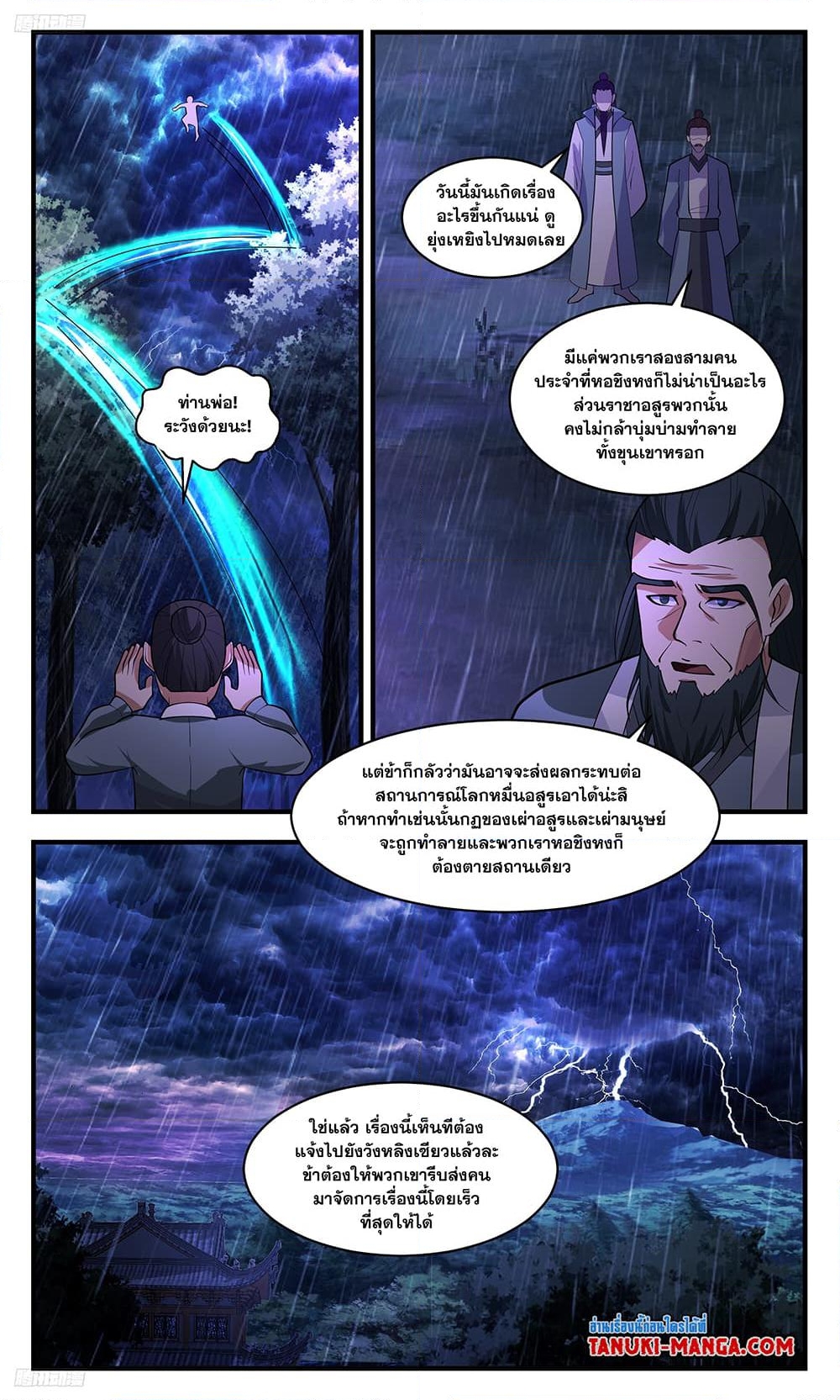 อ่านการ์ตูน Martial Peak 3414 ภาพที่ 2