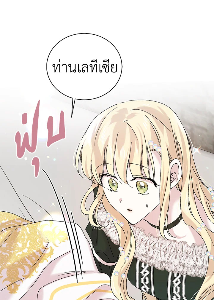 อ่านการ์ตูน A Way to Protect the Lovable You 19 ภาพที่ 107