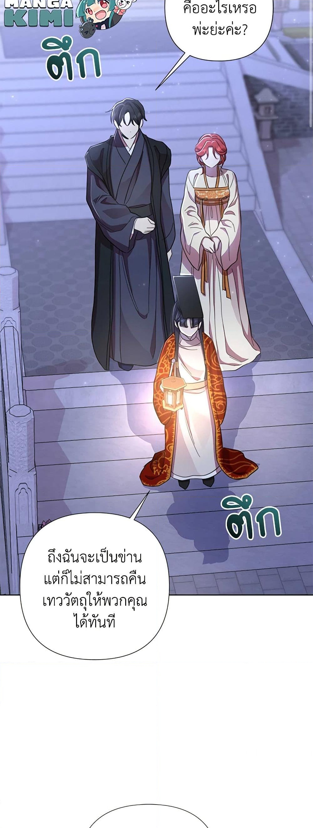 อ่านการ์ตูน Author, In This Life I’m The Protagonist 54 ภาพที่ 13