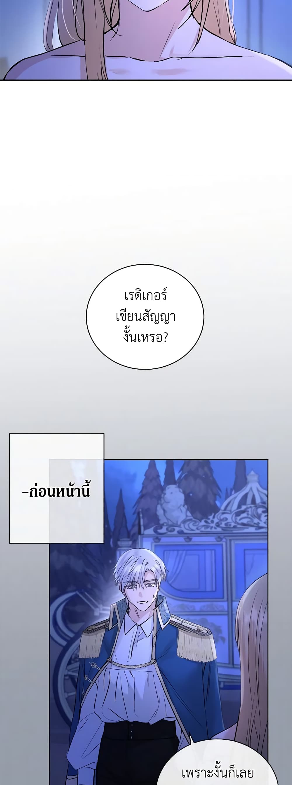 อ่านการ์ตูน I Don’t Love You Anymore 38 ภาพที่ 38