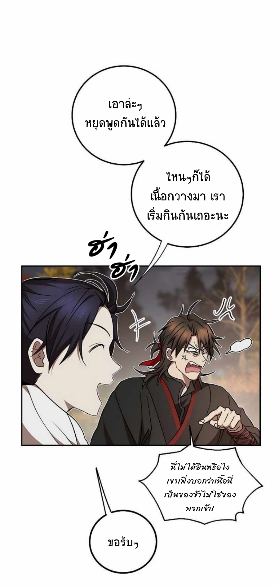 อ่านการ์ตูน Path of the Shaman 69 ภาพที่ 22