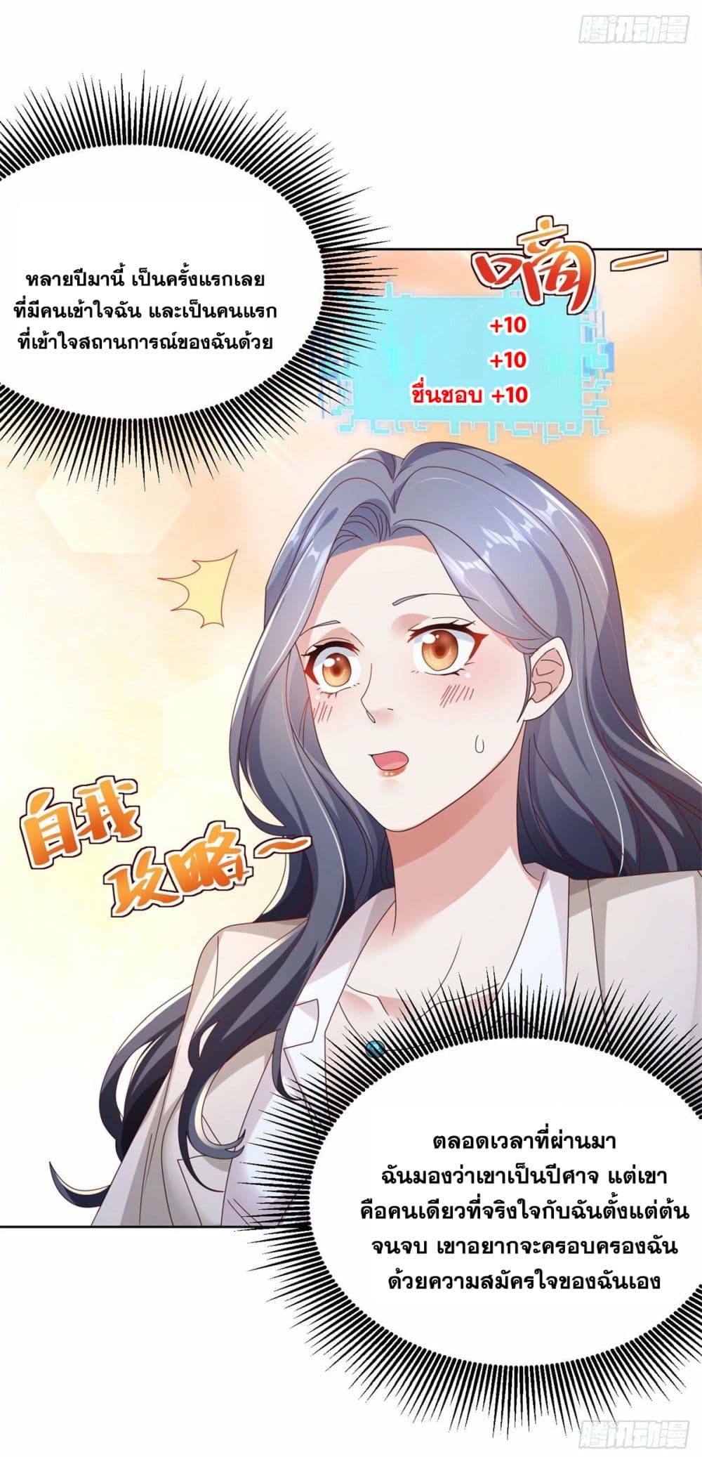 อ่านการ์ตูน Sorry, I’m A Villain 22 ภาพที่ 19