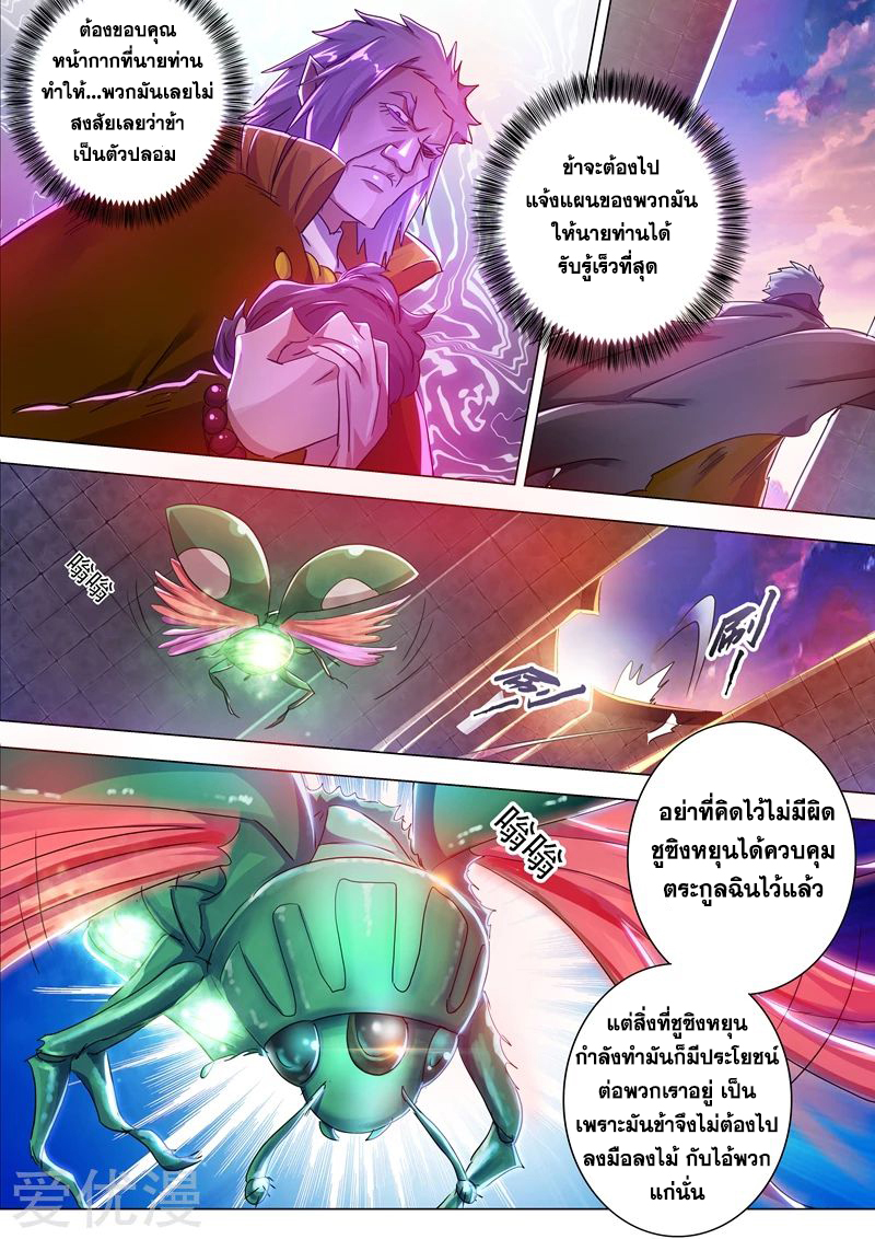 อ่านการ์ตูน Spirit Sword Sovereign 209 ภาพที่ 10