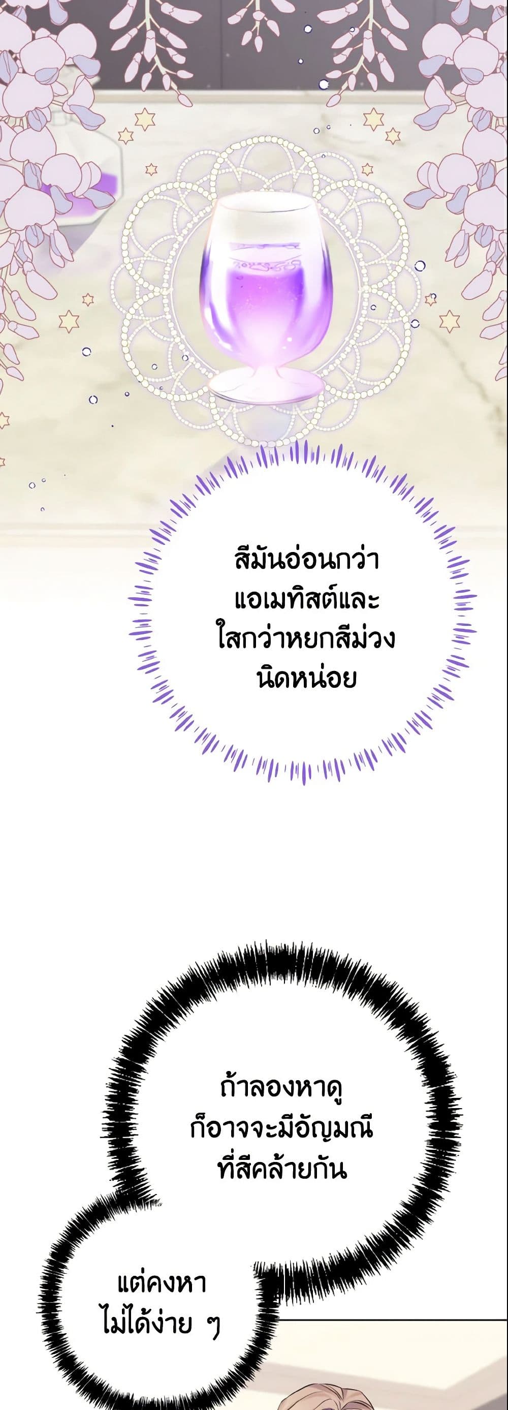 อ่านการ์ตูน My Dear Aster 9 ภาพที่ 26