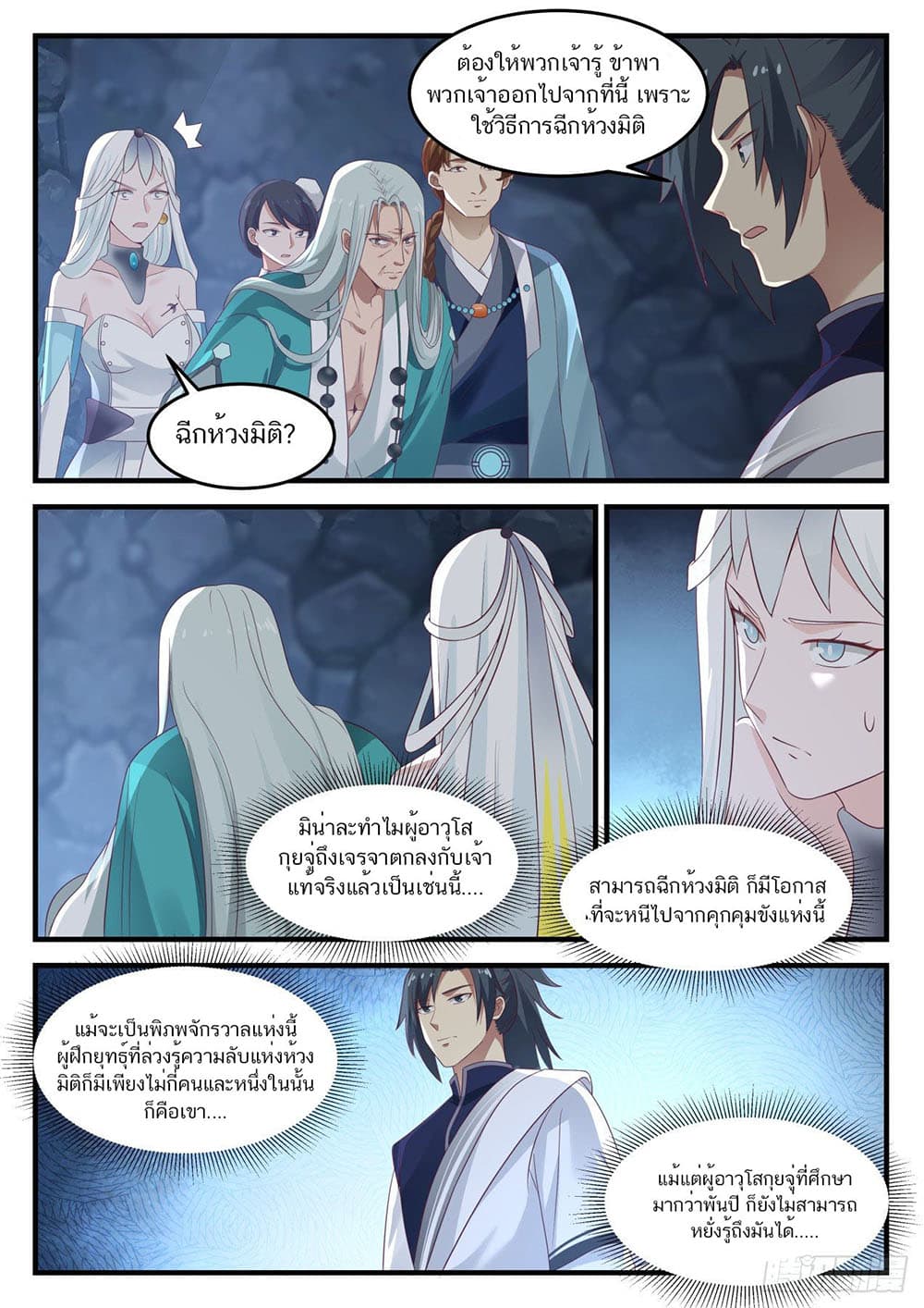 อ่านการ์ตูน Martial Peak 896 ภาพที่ 13