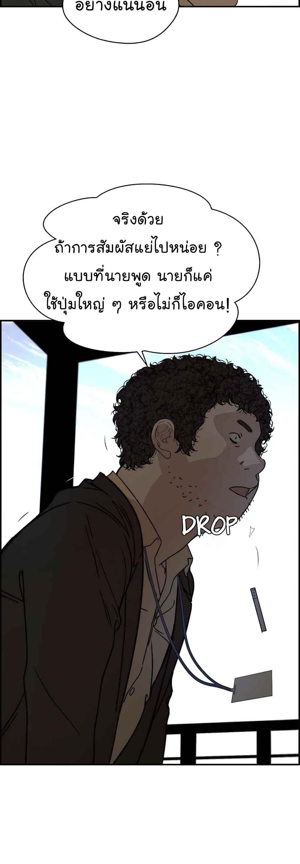 อ่านการ์ตูน Real Man 29 ภาพที่ 29