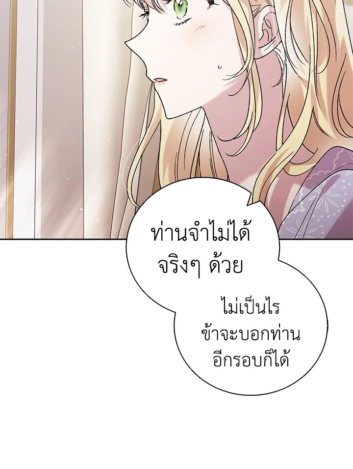 อ่านการ์ตูน A Way to Protect the Lovable You 30 ภาพที่ 14