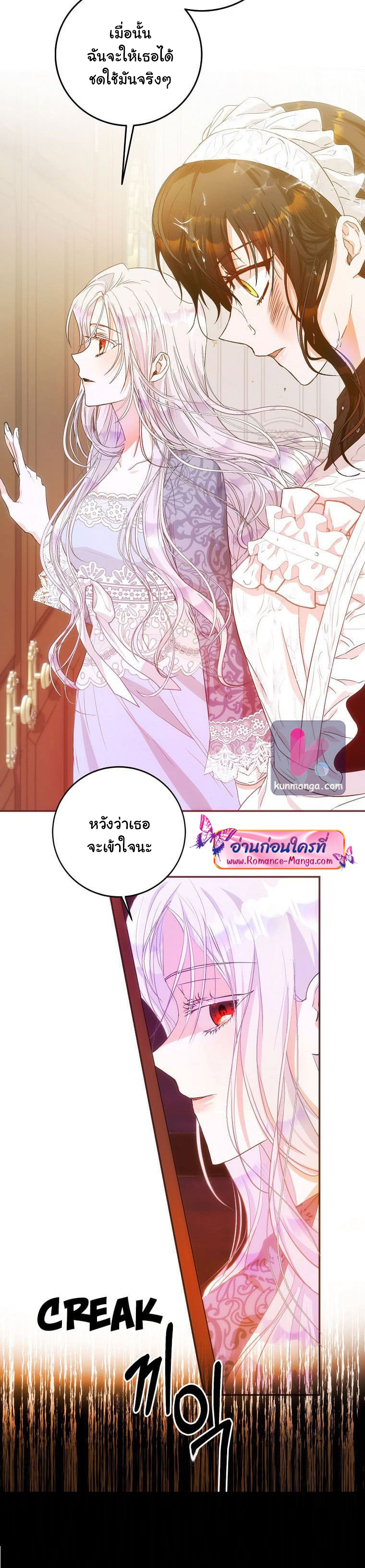 อ่านการ์ตูน I Became the Wife of the Male Lead 21 ภาพที่ 18