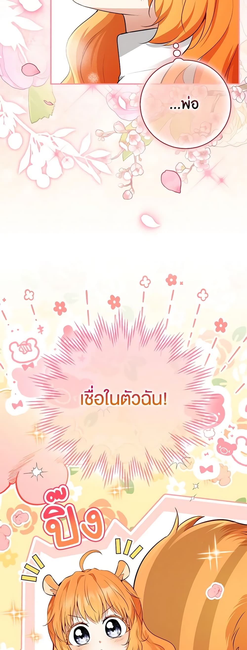 อ่านการ์ตูน Baby Squirrel Is Good at Everything 57 ภาพที่ 41