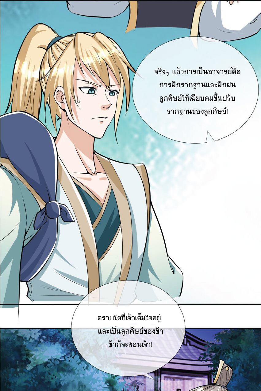 อ่านการ์ตูน Being a Teacher is Invincible in World 4 ภาพที่ 20