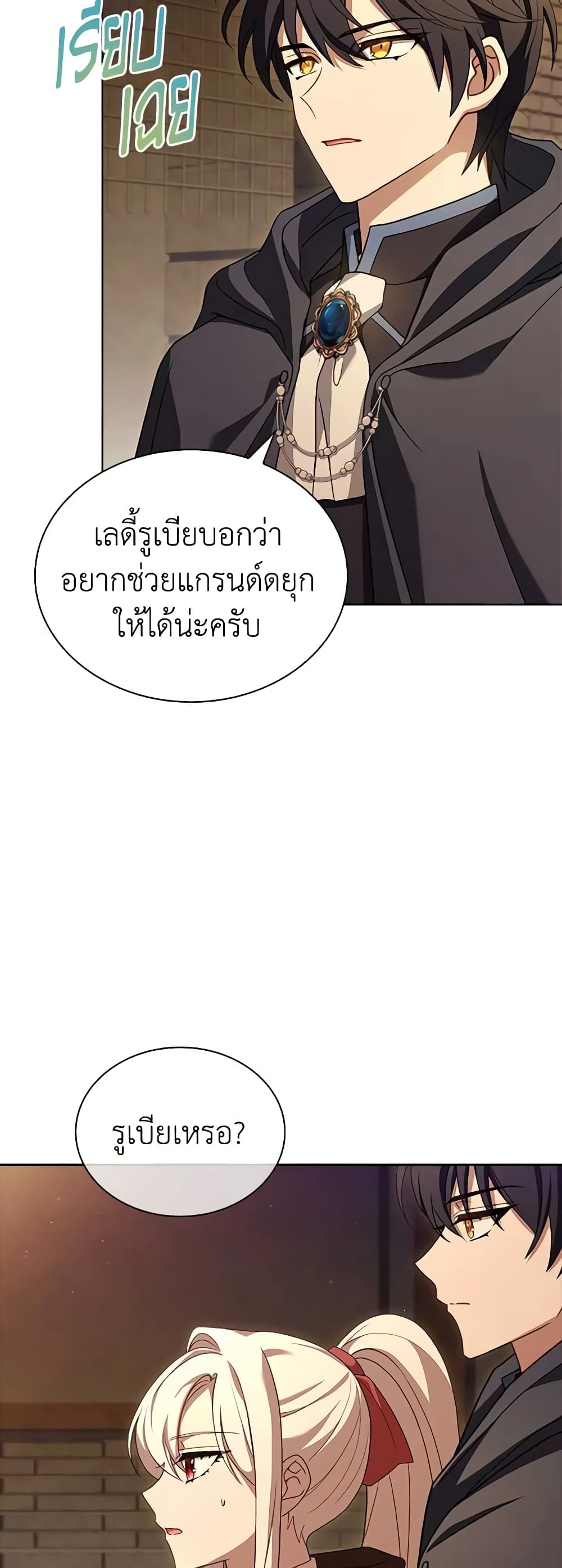 อ่านการ์ตูน The Lady Needs a Break 92 ภาพที่ 40