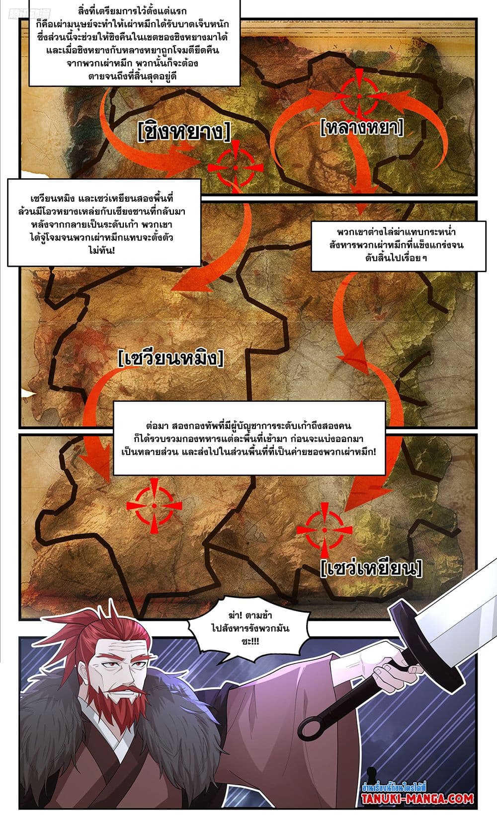 อ่านการ์ตูน Martial Peak 3611 ภาพที่ 5