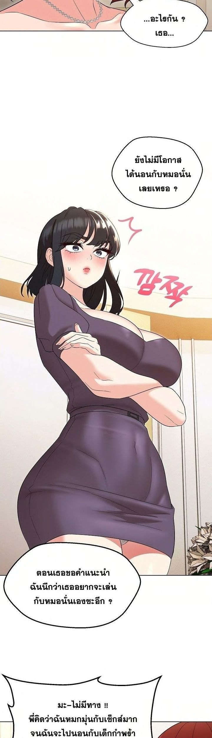 อ่านการ์ตูน My Wife is a Teacher 16 ภาพที่ 20