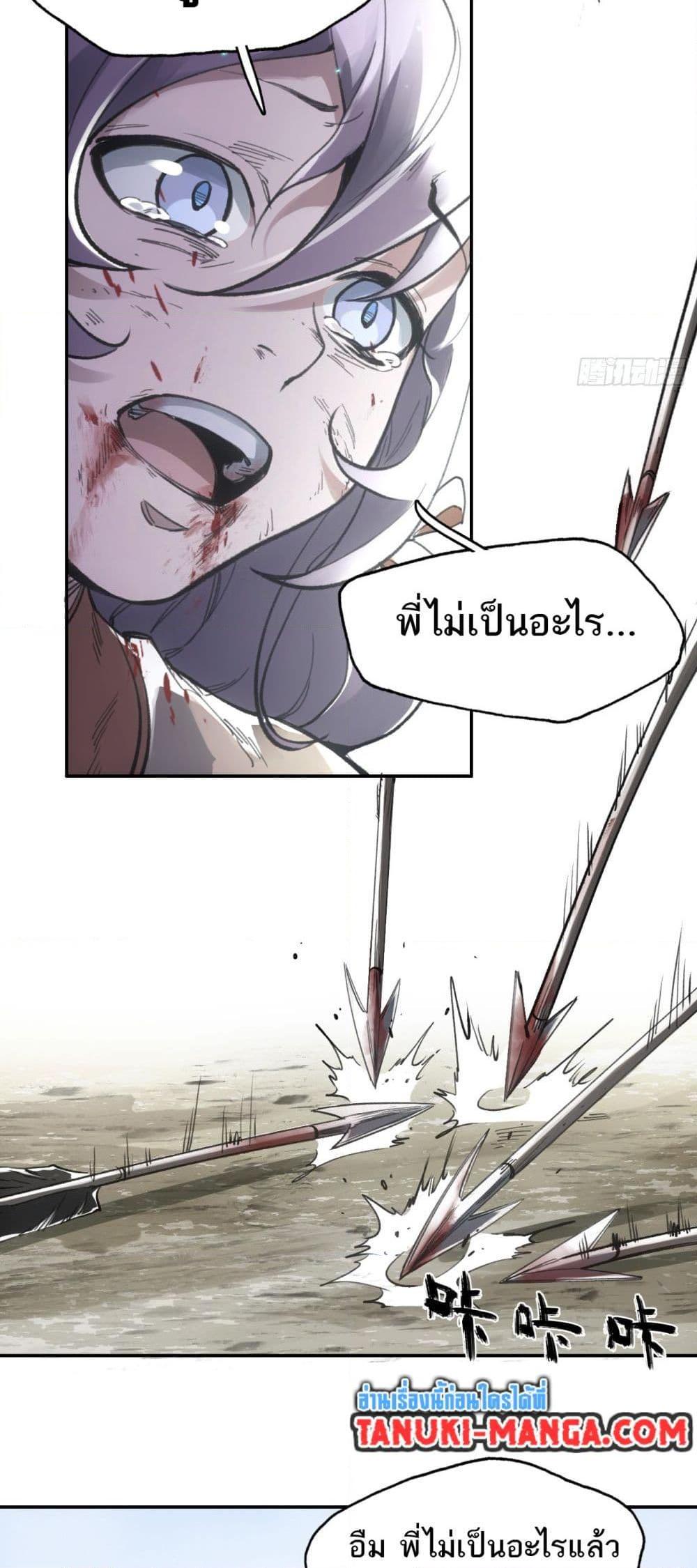 อ่านการ์ตูน Sword Of Destiny 18 ภาพที่ 36