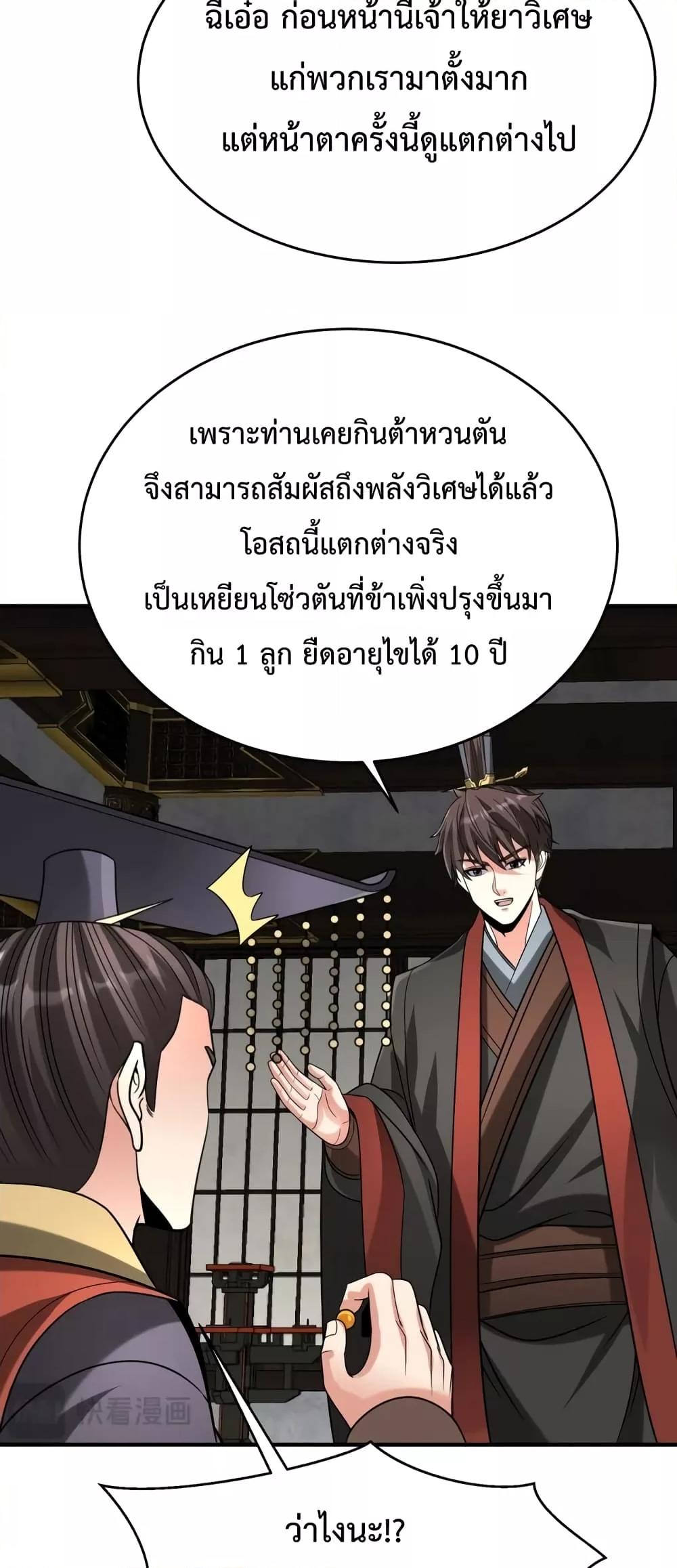 อ่านการ์ตูน I Kill To Be God 111 ภาพที่ 10