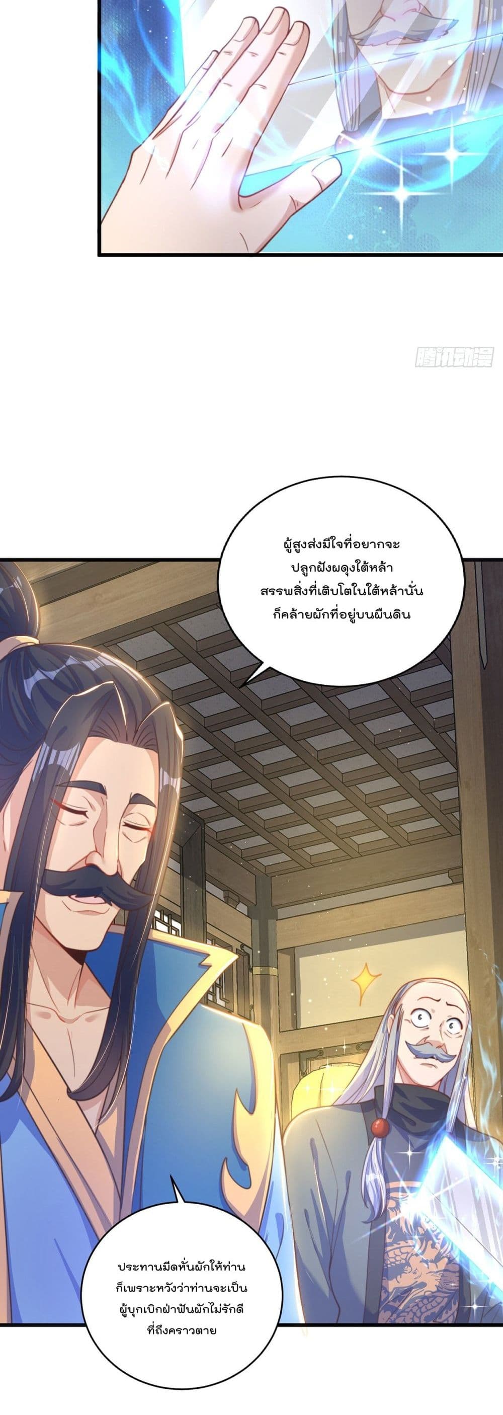 อ่านการ์ตูน The Peerless Powerhouse Just Want to Go Home and Farm 10 ภาพที่ 8