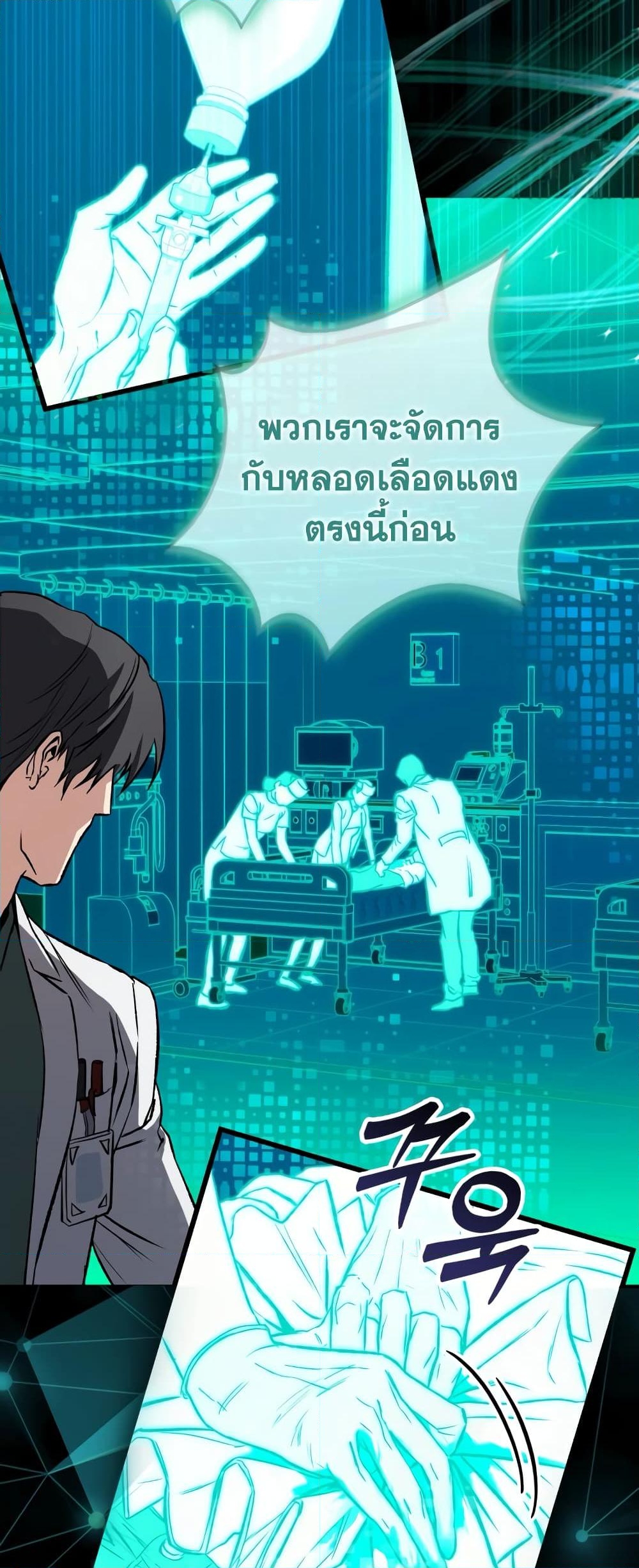 อ่านการ์ตูน The Great Surgeon 1 ภาพที่ 23