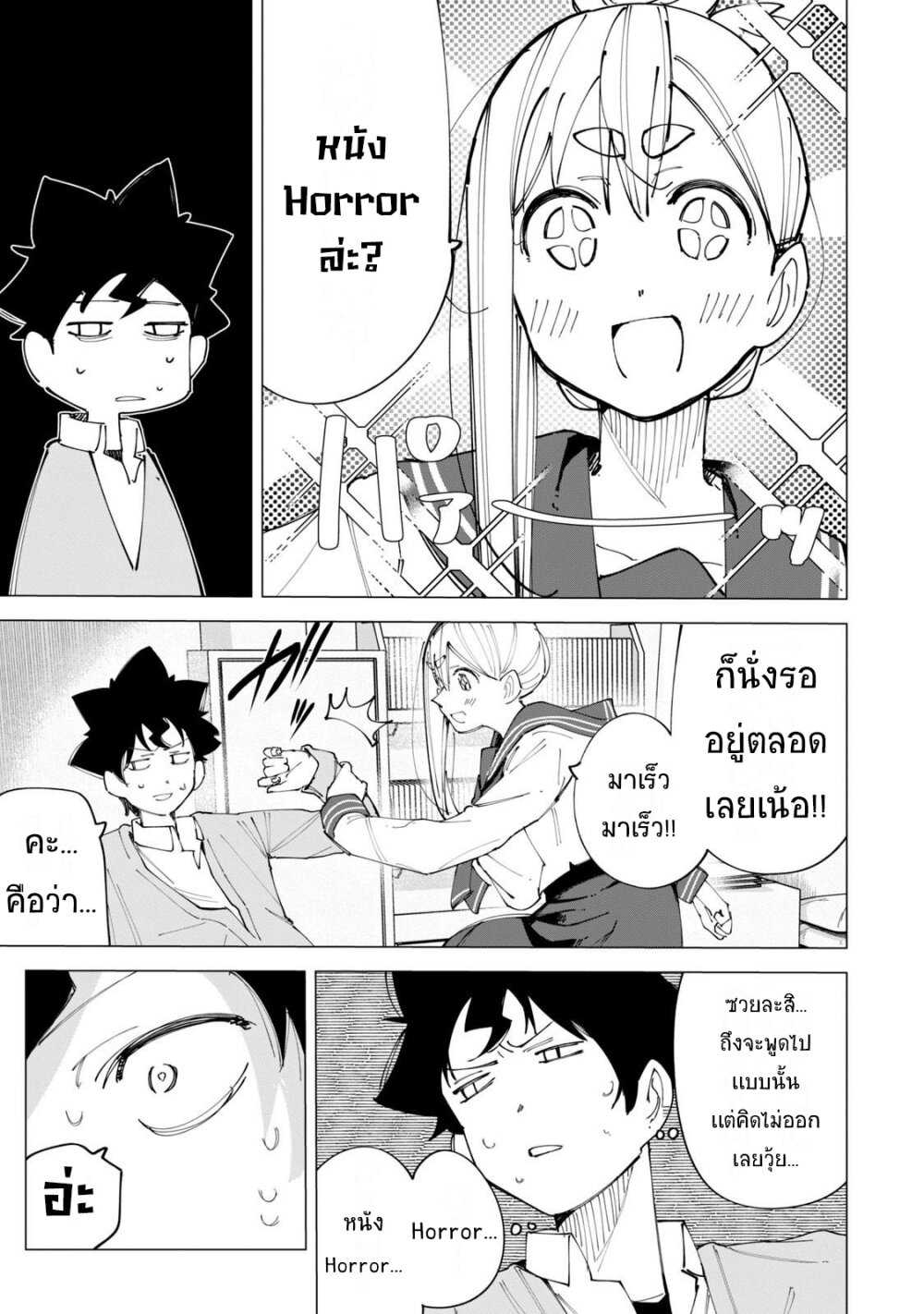 อ่านการ์ตูน R15+ ja dame desu ka? 17 ภาพที่ 13