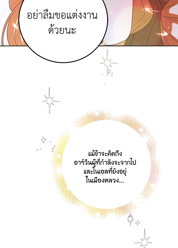 อ่านการ์ตูน A Way to Protect the Lovable You 61 ภาพที่ 43