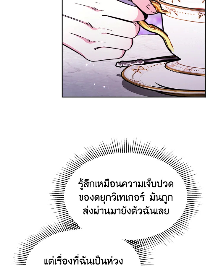 อ่านการ์ตูน Evangeline After the Ending 23 ภาพที่ 100