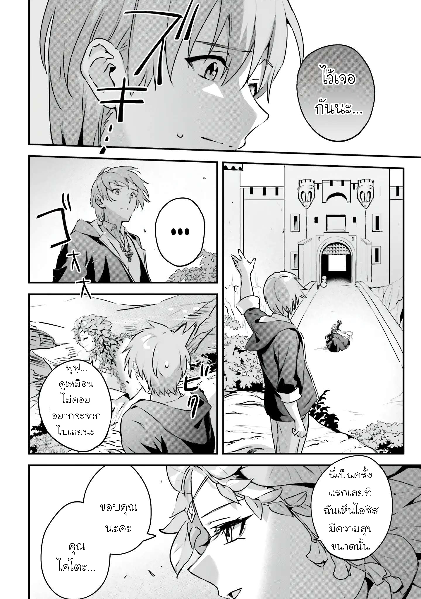 อ่านการ์ตูน I Was Caught up in a Hero Summoning, but That World Is at Peace 46.1 ภาพที่ 8