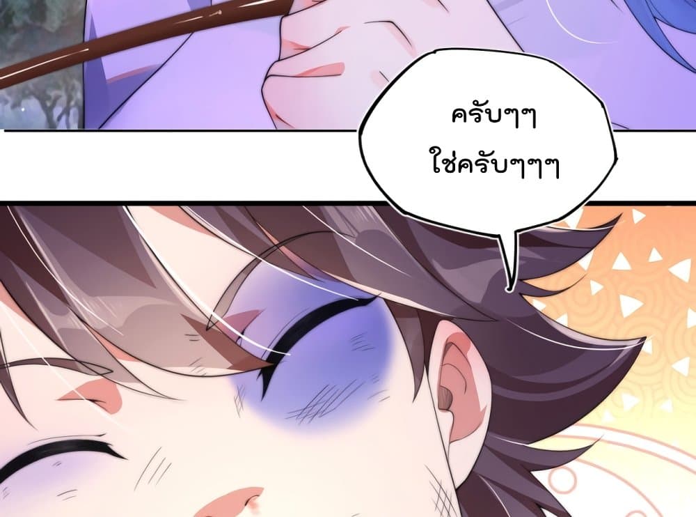 อ่านการ์ตูน The Nine Master Told Me Not To Be A Coward 0 ภาพที่ 13