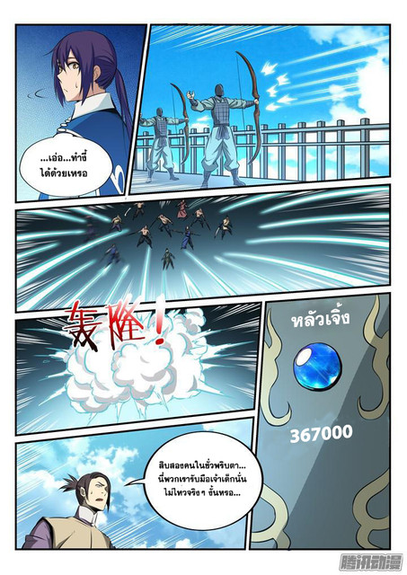 อ่านการ์ตูน Bailian Chengshen 161 ภาพที่ 8