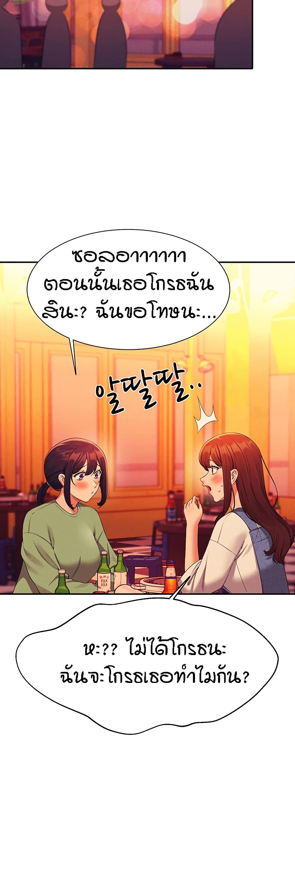 อ่านการ์ตูน Is There No Goddess in My College 60 ภาพที่ 24