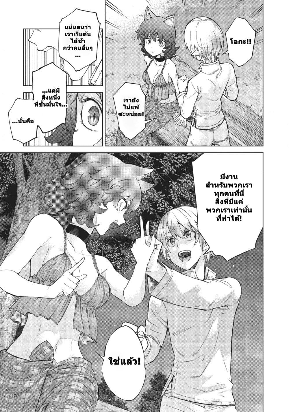 อ่านการ์ตูน Magus of the Library 26 ภาพที่ 44