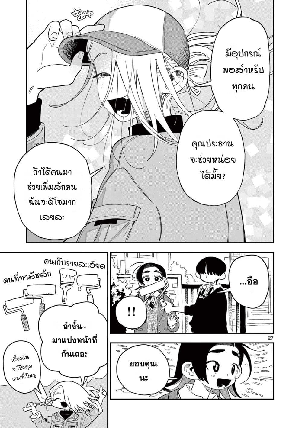 อ่านการ์ตูน School Back 4 ภาพที่ 27