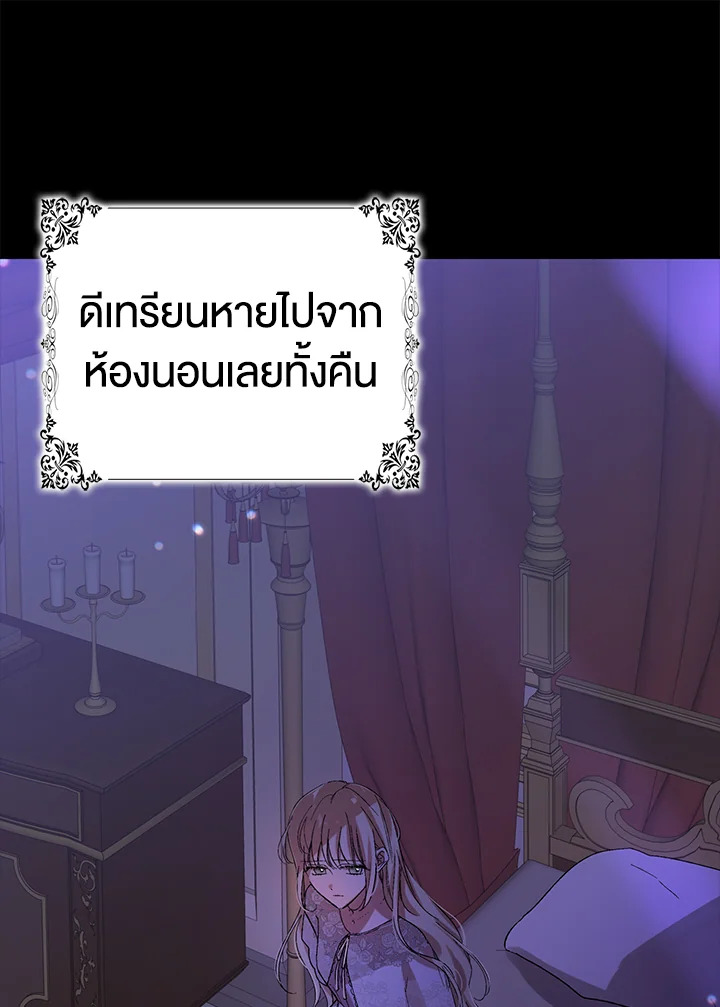 อ่านการ์ตูน A Way to Protect the Lovable You 8 ภาพที่ 39