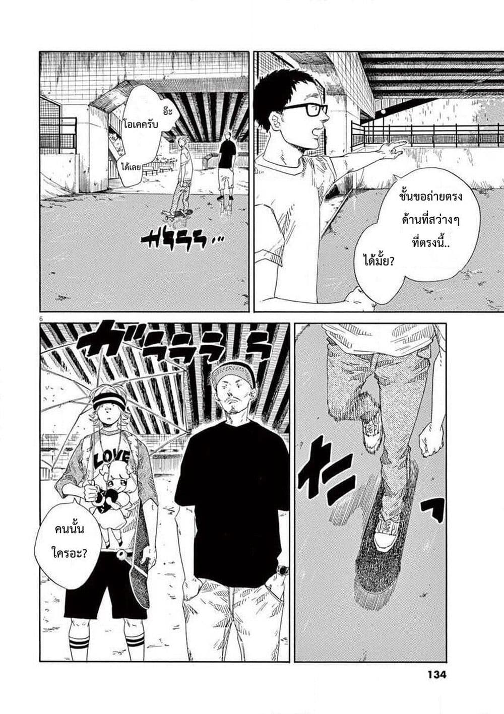 อ่านการ์ตูน SK8R’S 10 ภาพที่ 7