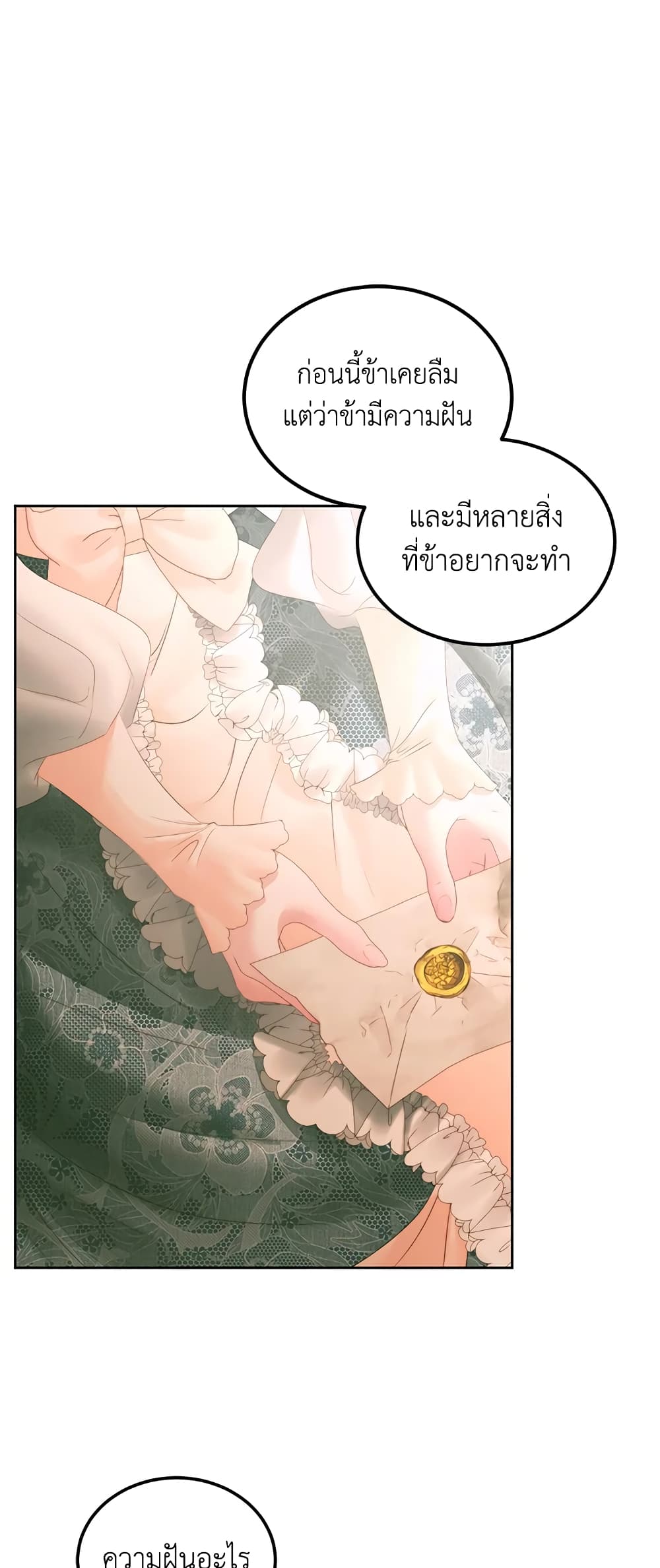 อ่านการ์ตูน Becoming The Villain’s Family 56 ภาพที่ 52