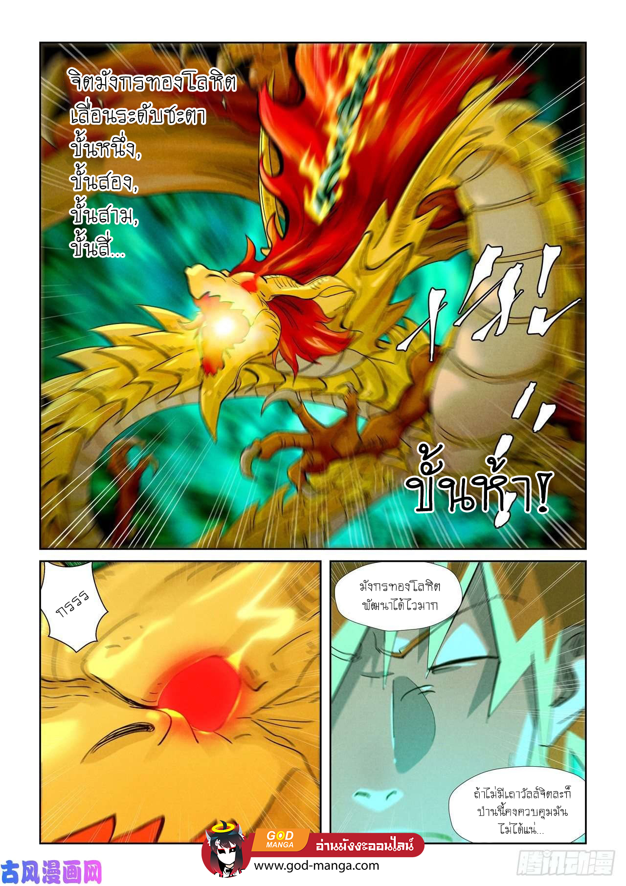 อ่านการ์ตูน Tales of Demons and Gods 355 ภาพที่ 2