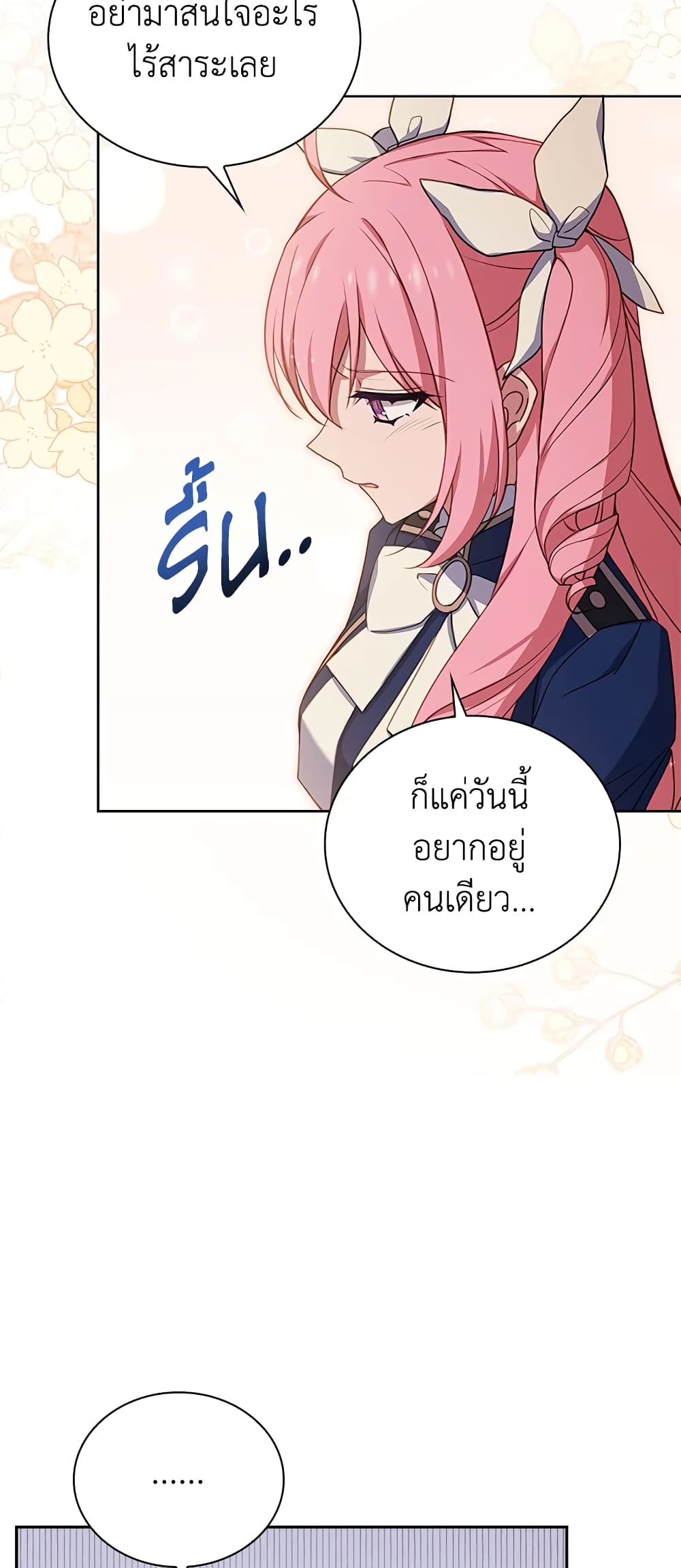 อ่านการ์ตูน The Lady Needs a Break 51 ภาพที่ 42