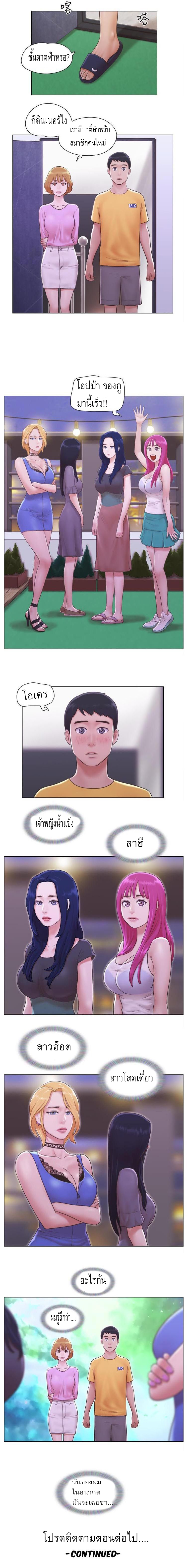 อ่านการ์ตูน Can I Touch It 2 ภาพที่ 7