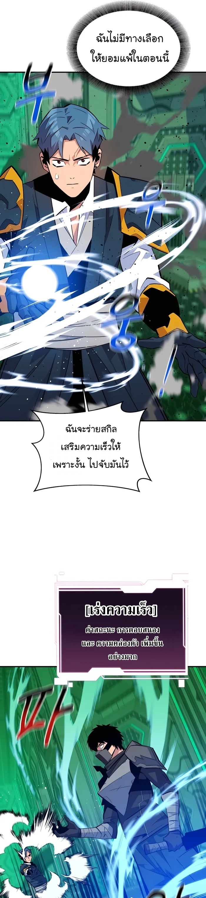 อ่านการ์ตูน Auto Hunting With My Clones 66 ภาพที่ 32